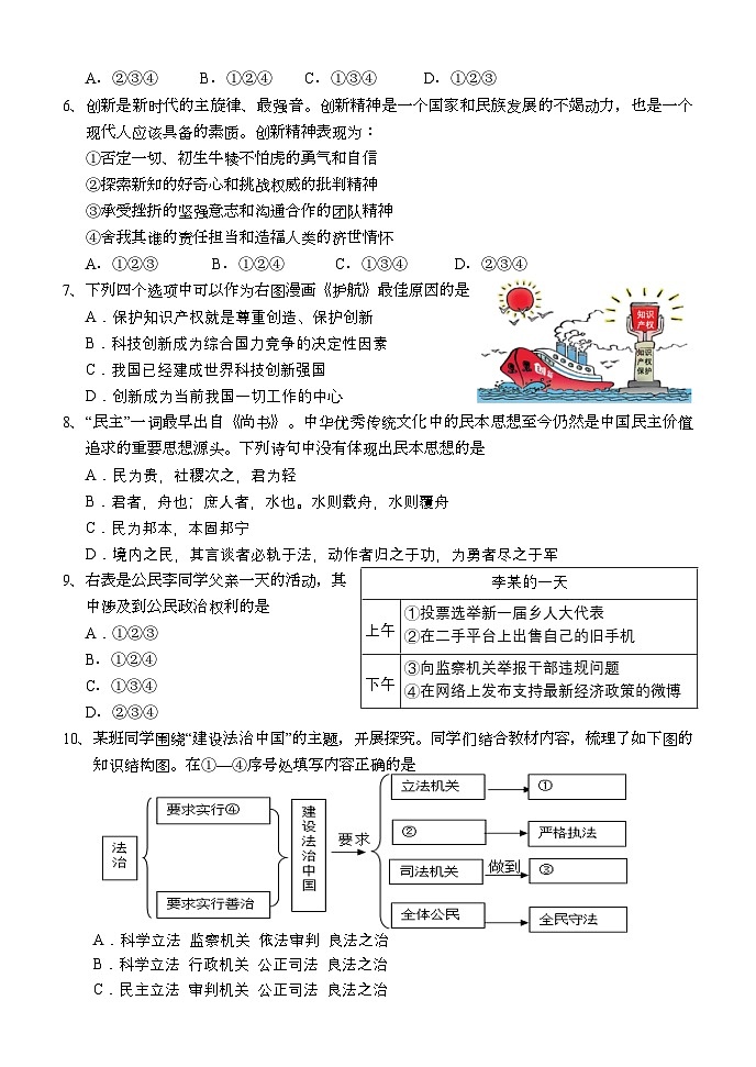 湖南省怀化市通道县 2024-2025学年九年级上学期期中考试道德与法治试题02