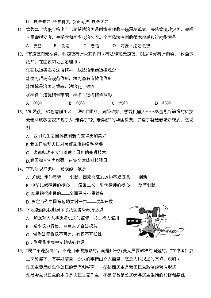 湖南省怀化市通道县 2024-2025学年九年级上学期期中考试道德与法治试题03