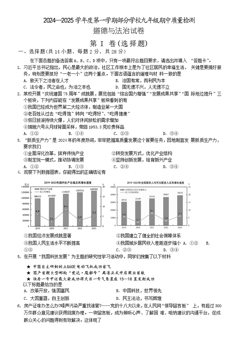 湖北省武汉市江夏、蔡甸、黄陂区部分学校2024-2025学年九年级上学期期中质量监测道德与法治试题01