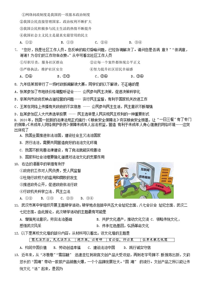 湖北省武汉市江夏、蔡甸、黄陂区部分学校2024-2025学年九年级上学期期中质量监测道德与法治试题02