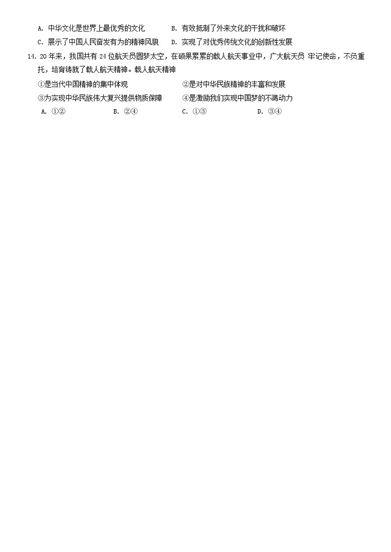 湖北省武汉市江夏、蔡甸、黄陂区部分学校2024-2025学年九年级上学期期中质量监测道德与法治试题03