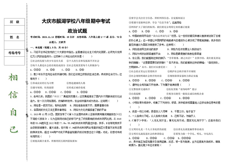 八年级期中考试政治试题11.8第1页