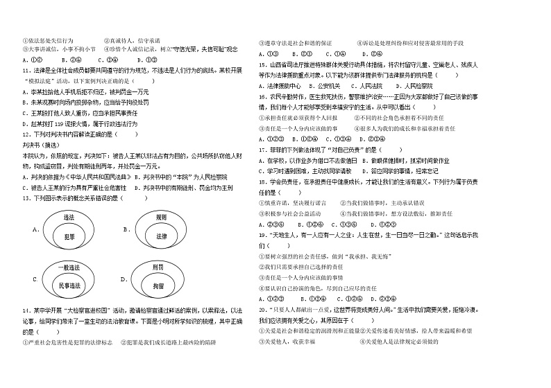 八年级期中考试政治试题11.8第2页