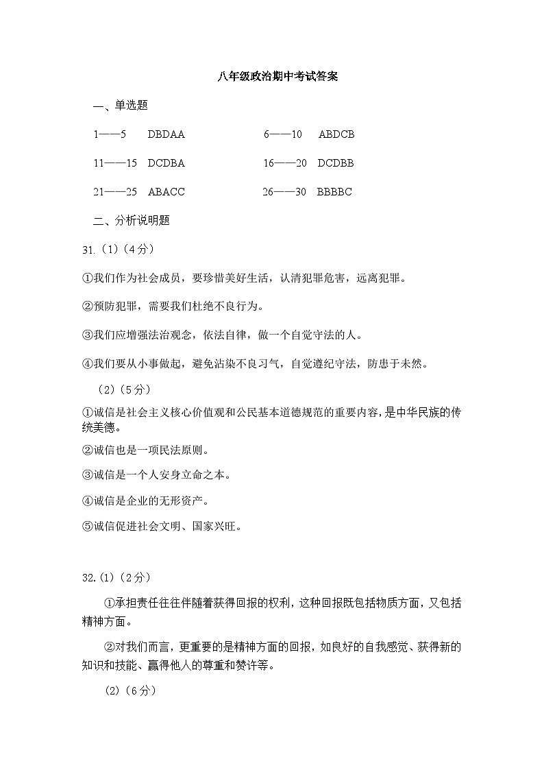 八年级政治期中考试答案第1页