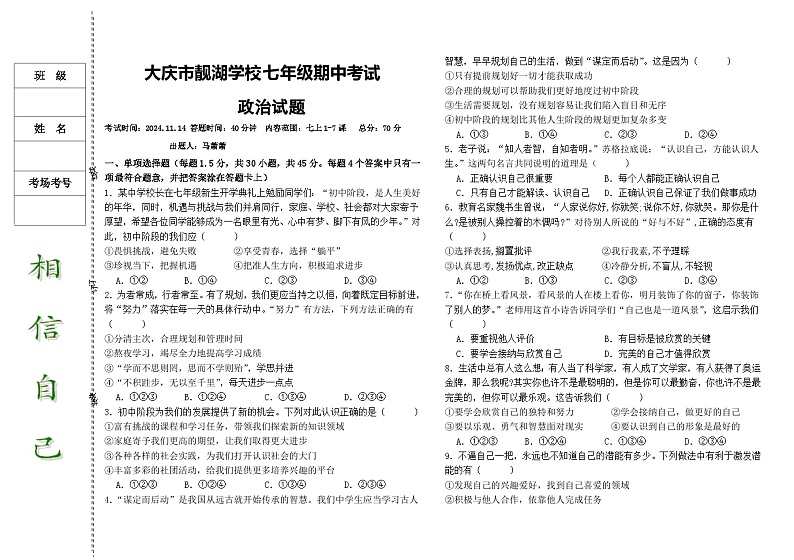 大庆市靓湖学校七年级期中考试政治试题第1页