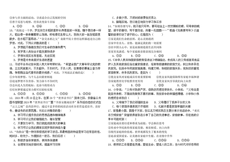 大庆市靓湖学校七年级期中考试政治试题第2页