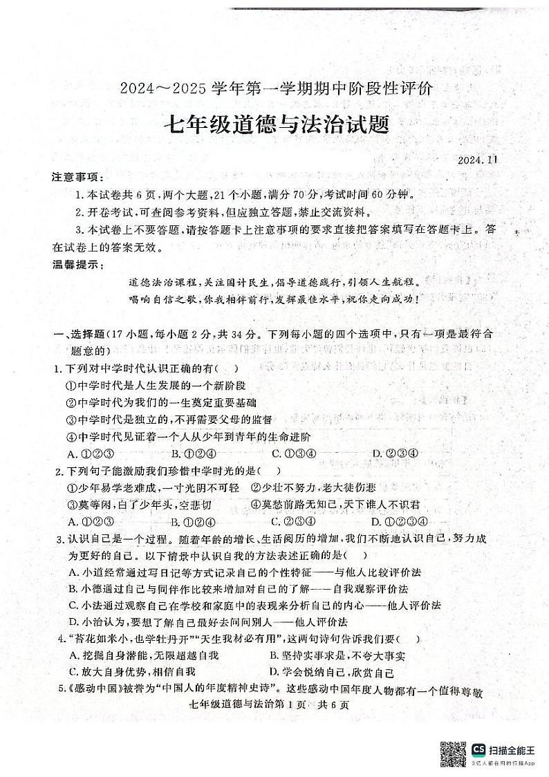 试卷第1页