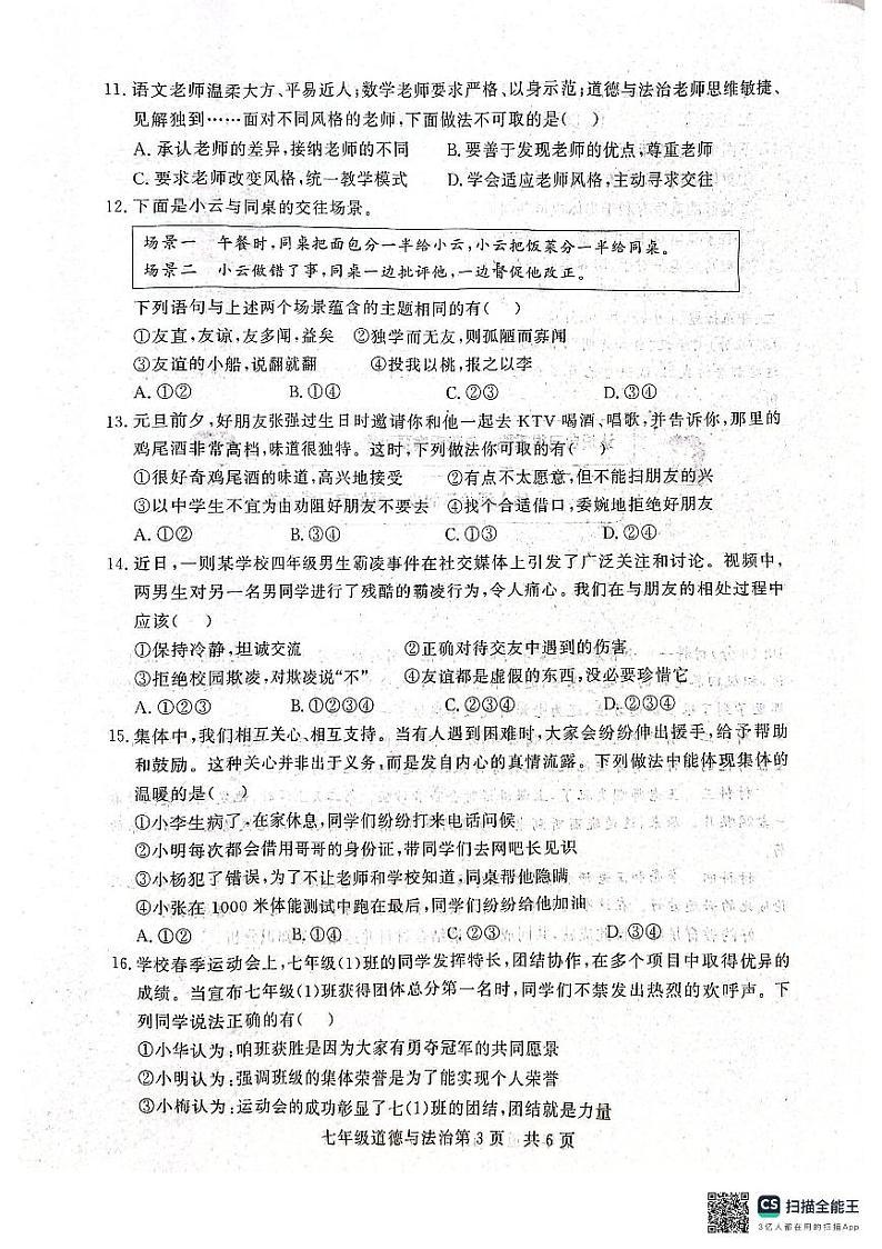 试卷第3页