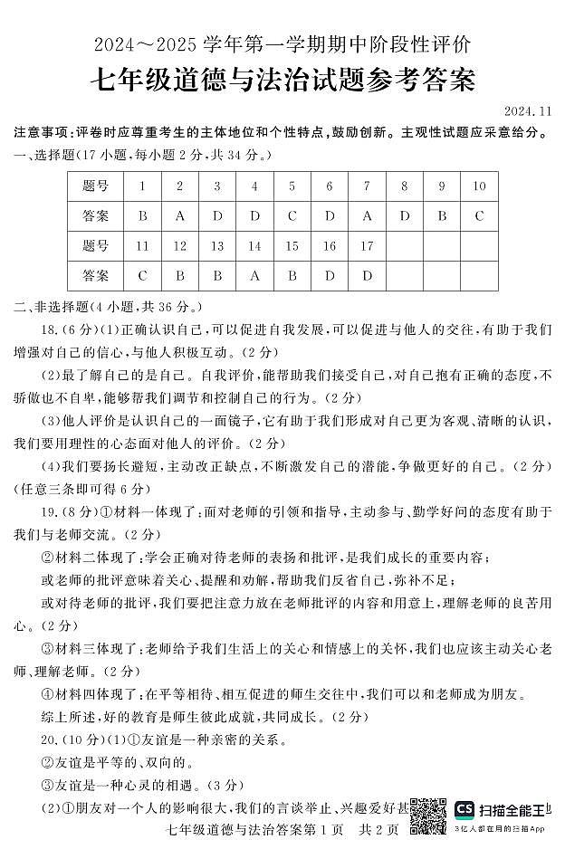 11政治(1)第1页