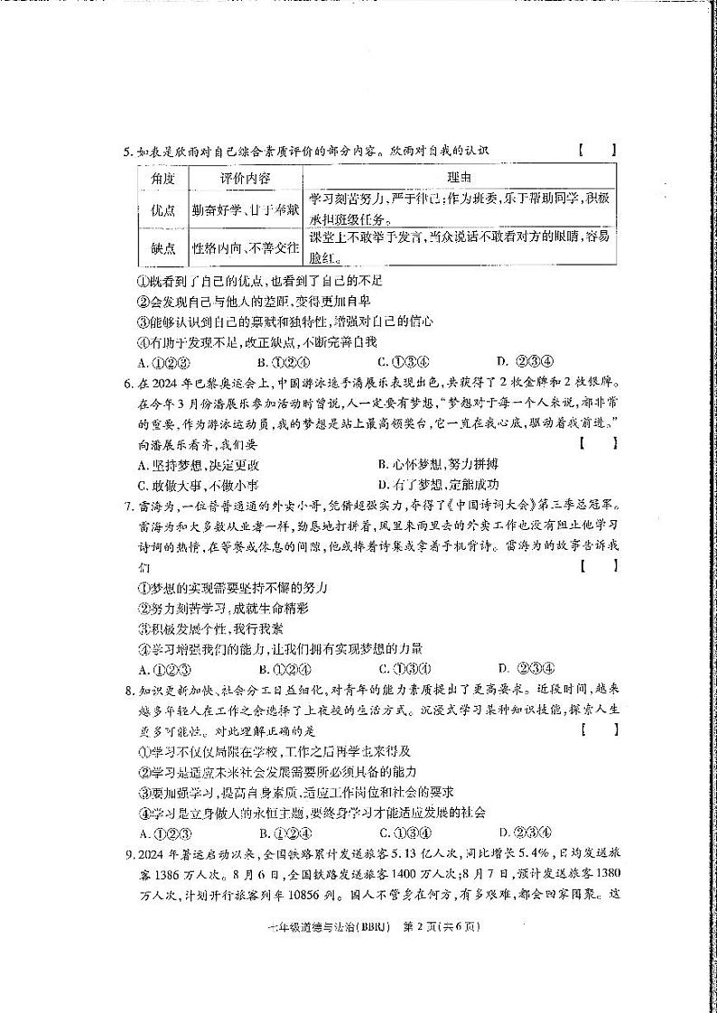 河南省安阳市2024-2025学年七年级上学期期中考试道德与法治试卷02