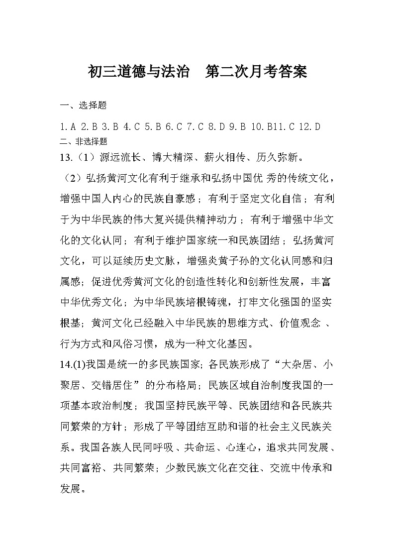 道法第二次答案第1页