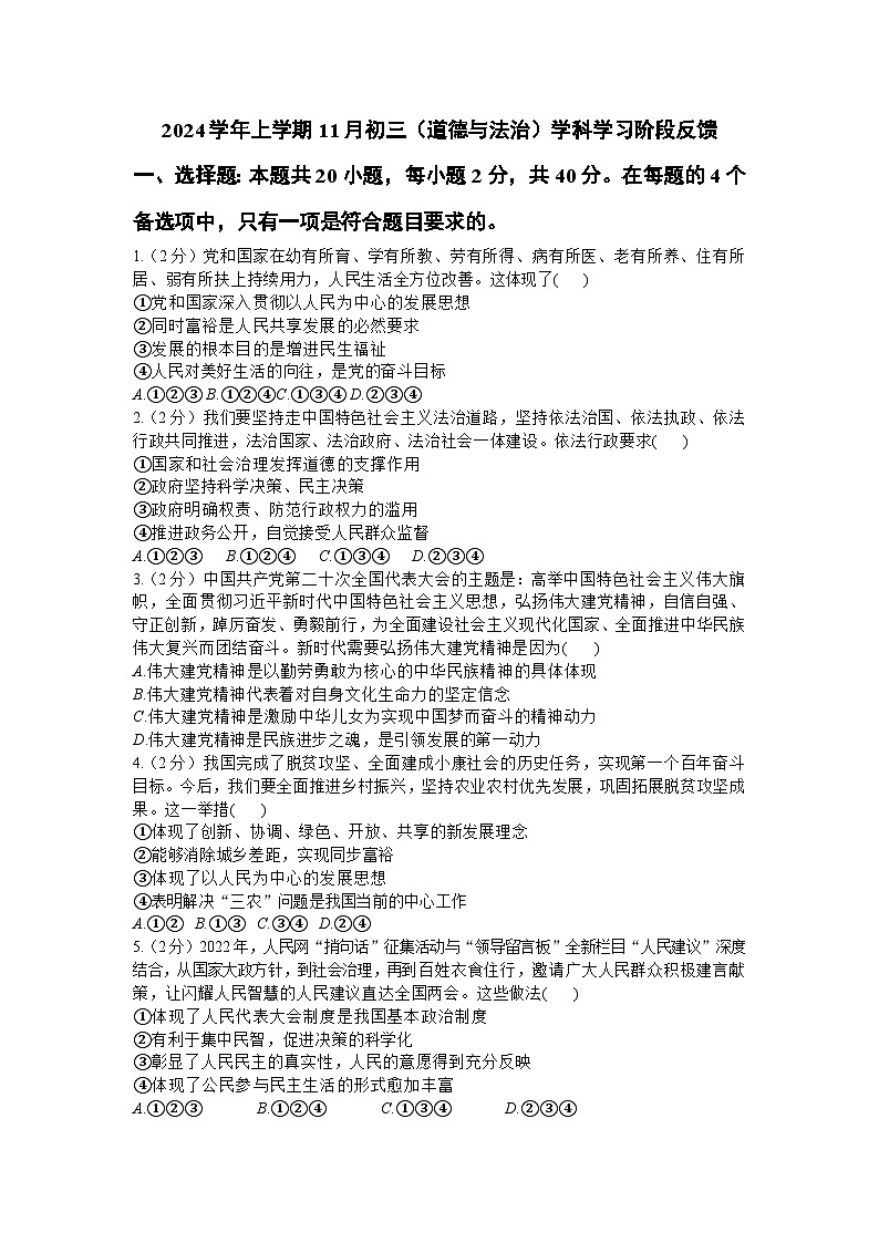 广东省广州市第七中学东山学校2024-2025学年九年级上学期期中道德与法治试题01