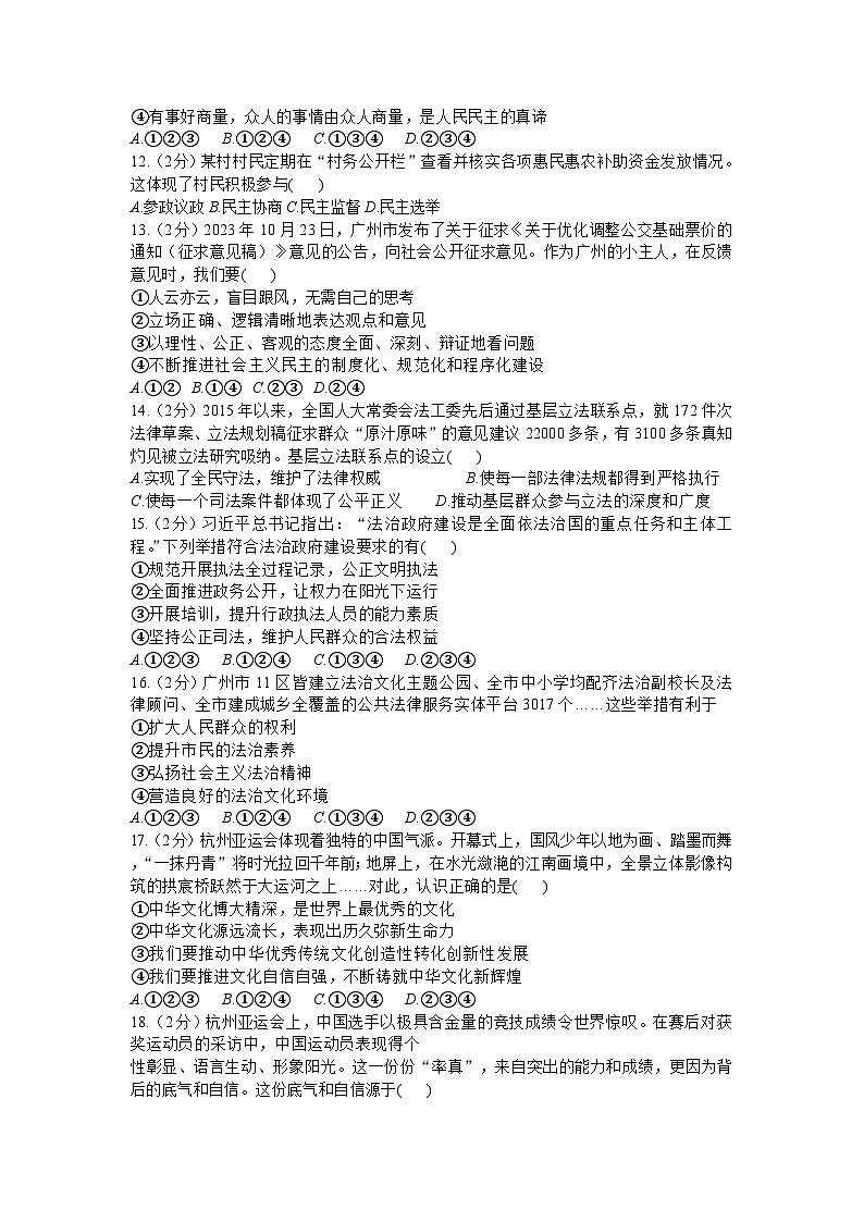 广东省广州市第七中学东山学校2024-2025学年九年级上学期期中道德与法治试题03