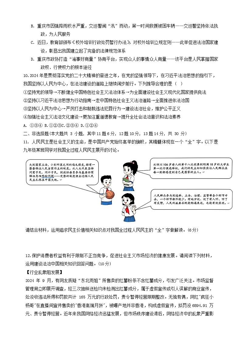 重庆市凤鸣山中学教育集团校 2024-2025学年九年级上学期期中考试道德与法治试题第3页