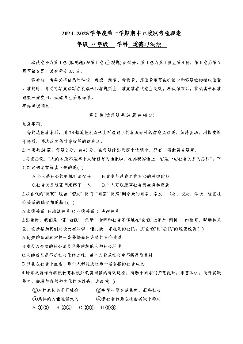 天津市滨海新区塘沽五校联考2024-2025学年九年级上学期11月期中道德与法治试题第1页