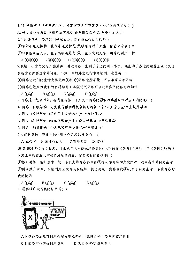 天津市滨海新区塘沽五校联考2024-2025学年九年级上学期11月期中道德与法治试题第2页