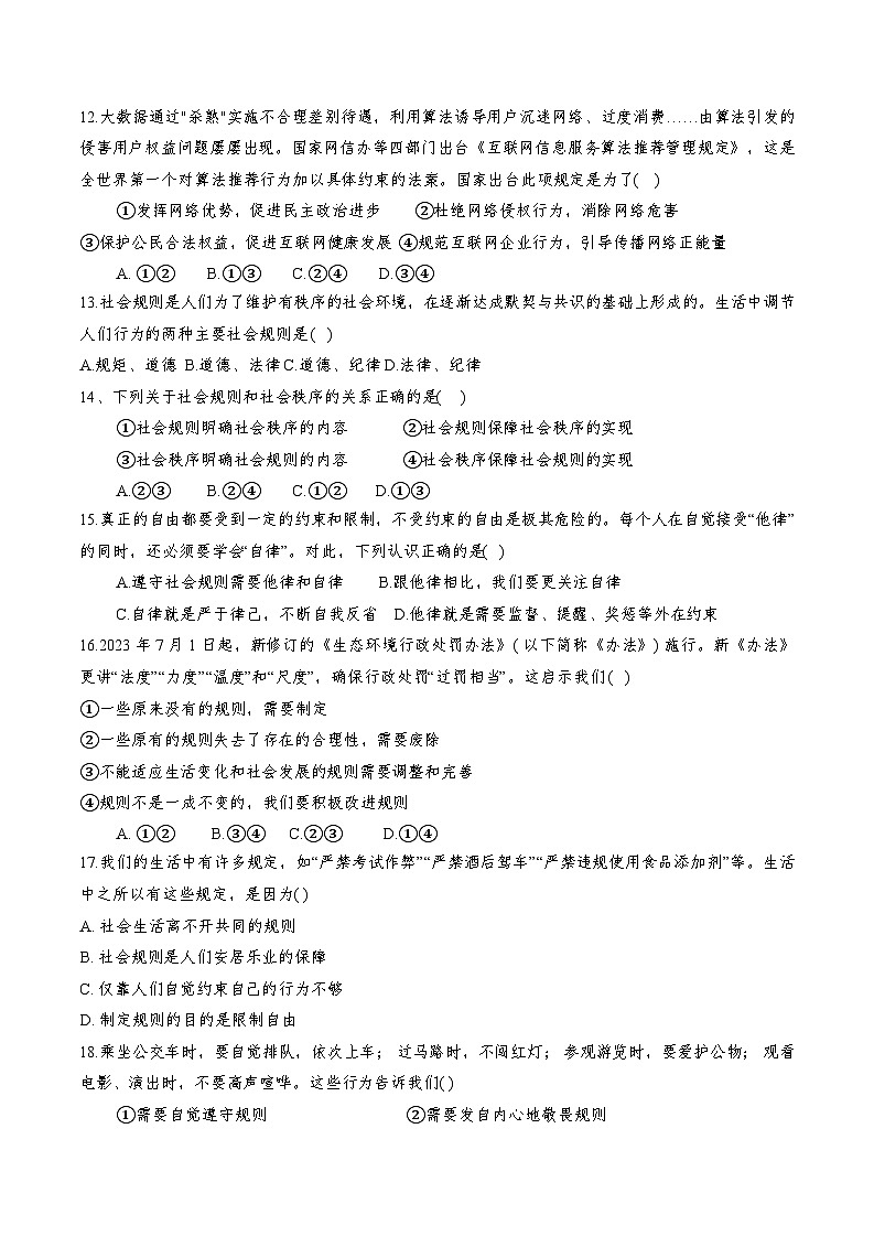 天津市滨海新区塘沽五校联考2024-2025学年九年级上学期11月期中道德与法治试题第3页