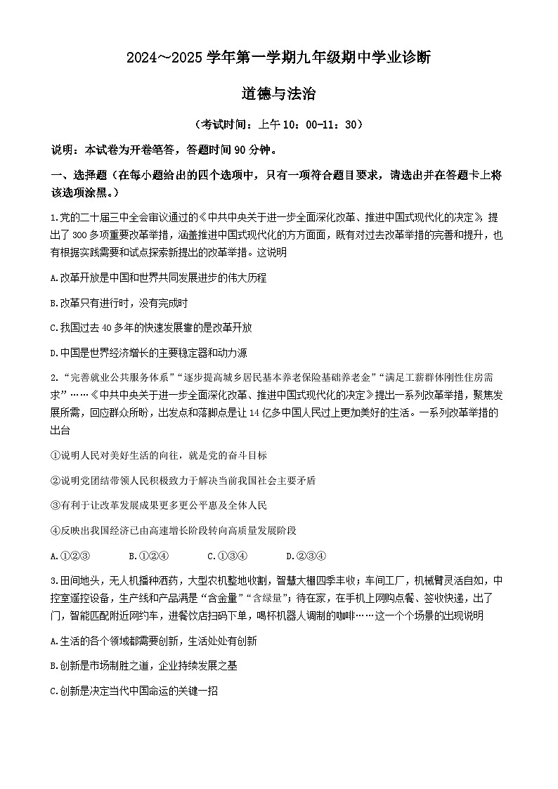 山西省太原市2024-2025学年九年级上学期期中道德与法治试题第1页
