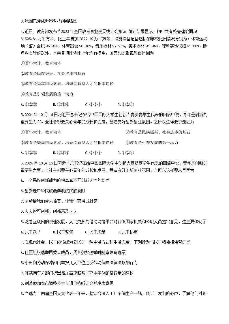 山西省太原市2024-2025学年九年级上学期期中道德与法治试题第2页
