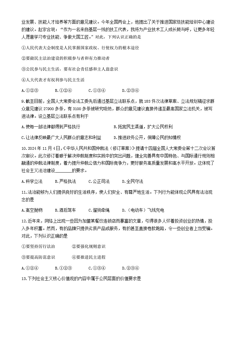 山西省太原市2024-2025学年九年级上学期期中道德与法治试题第3页
