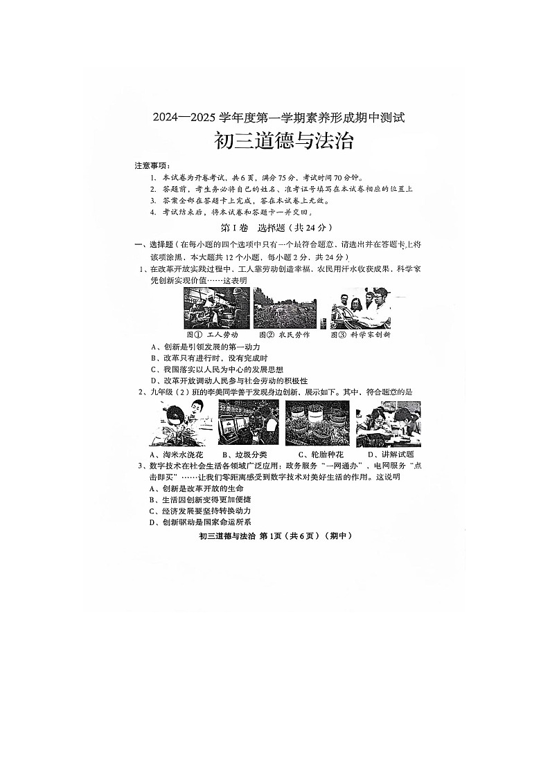 山西省2024-2025学年九年级上学期期中道德与法治试题01