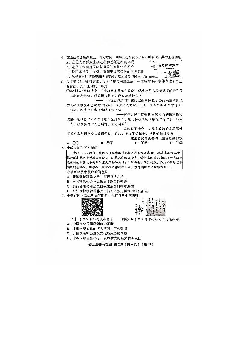 山西省2024-2025学年九年级上学期期中道德与法治试题02