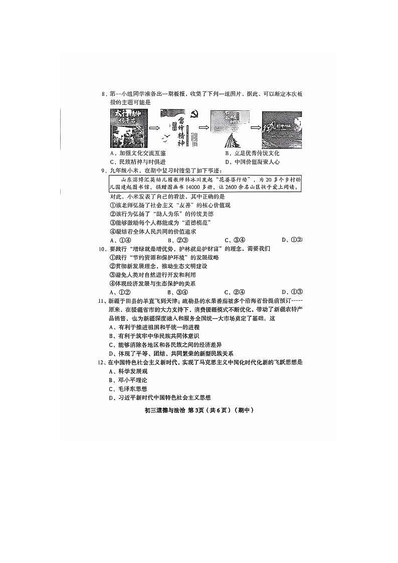 山西省2024-2025学年九年级上学期期中道德与法治试题03