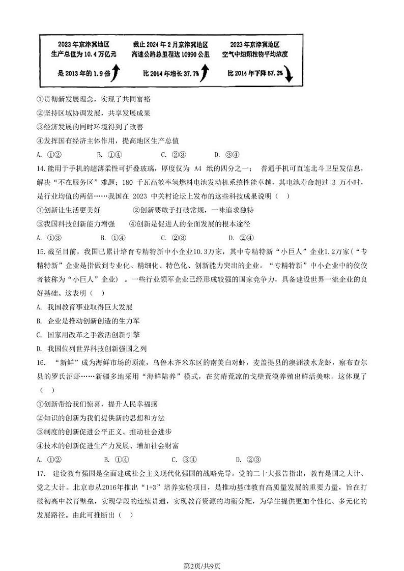 2024北京八一学校初三（上）期中道德与法治试卷第2页