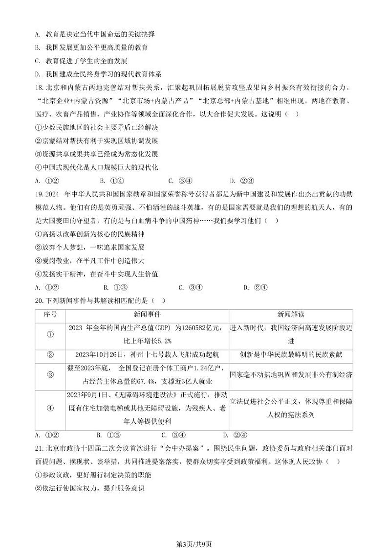 2024北京八一学校初三（上）期中道德与法治试卷第3页