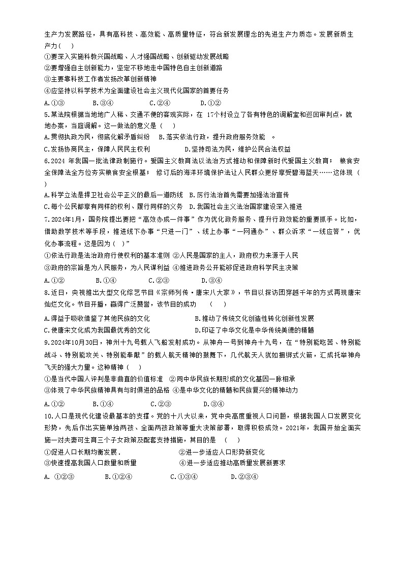 河南省郑州市郑州中学2024-2025学年九年级上学期期中考试道德与法治试卷第2页