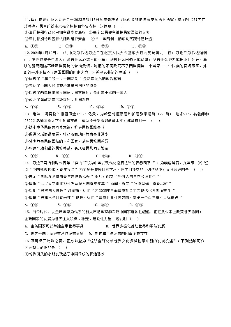 河南省郑州市郑州中学2024-2025学年九年级上学期期中考试道德与法治试卷第3页