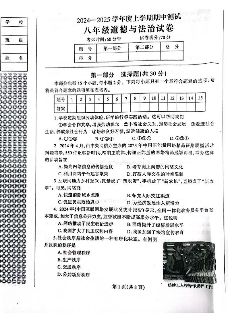辽宁省凤城市2024-2025学年八年级上学期11月期中道德与法治试题01