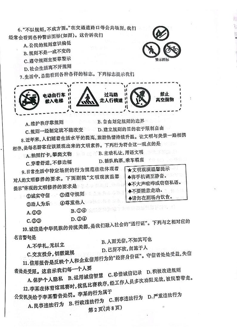 辽宁省凤城市2024-2025学年八年级上学期11月期中道德与法治试题02