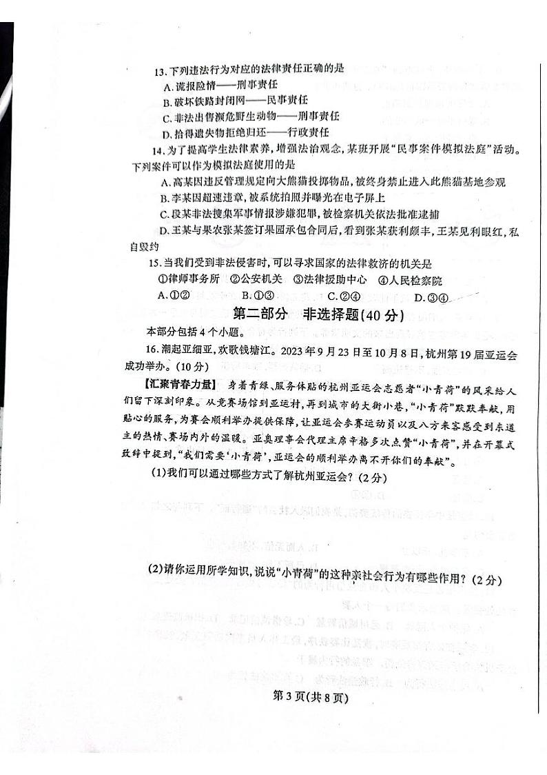 辽宁省凤城市2024-2025学年八年级上学期11月期中道德与法治试题03