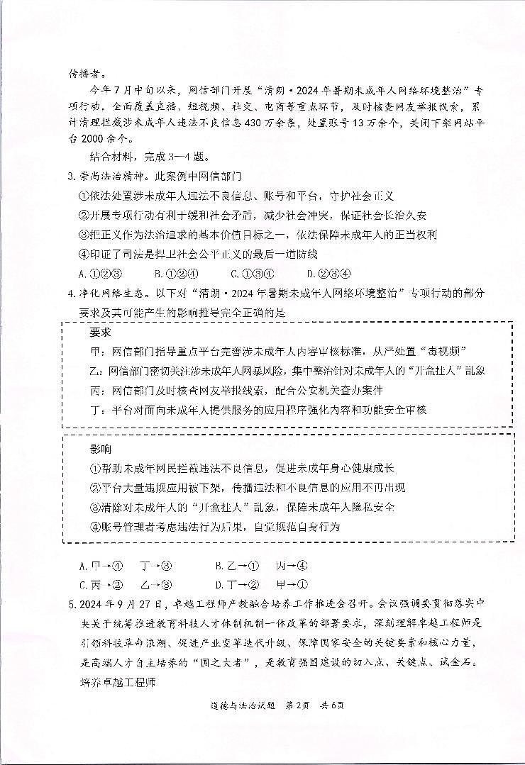 重庆市第八中学校 2024-2025学年九年级上学期期中道德与法治试题第2页