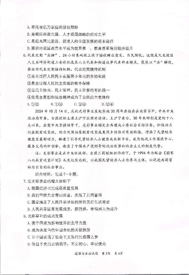 重庆市第八中学校 2024-2025学年九年级上学期期中道德与法治试题第3页