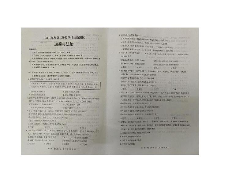 内蒙古自治区赤峰市2024-2025学年九年级上学期11月期中道德与法治试题第1页