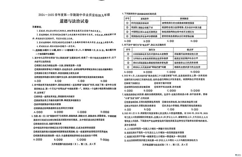 河北省邢台市任泽区2024-2025学年九年级上学期11月期中道德与法治试题第1页