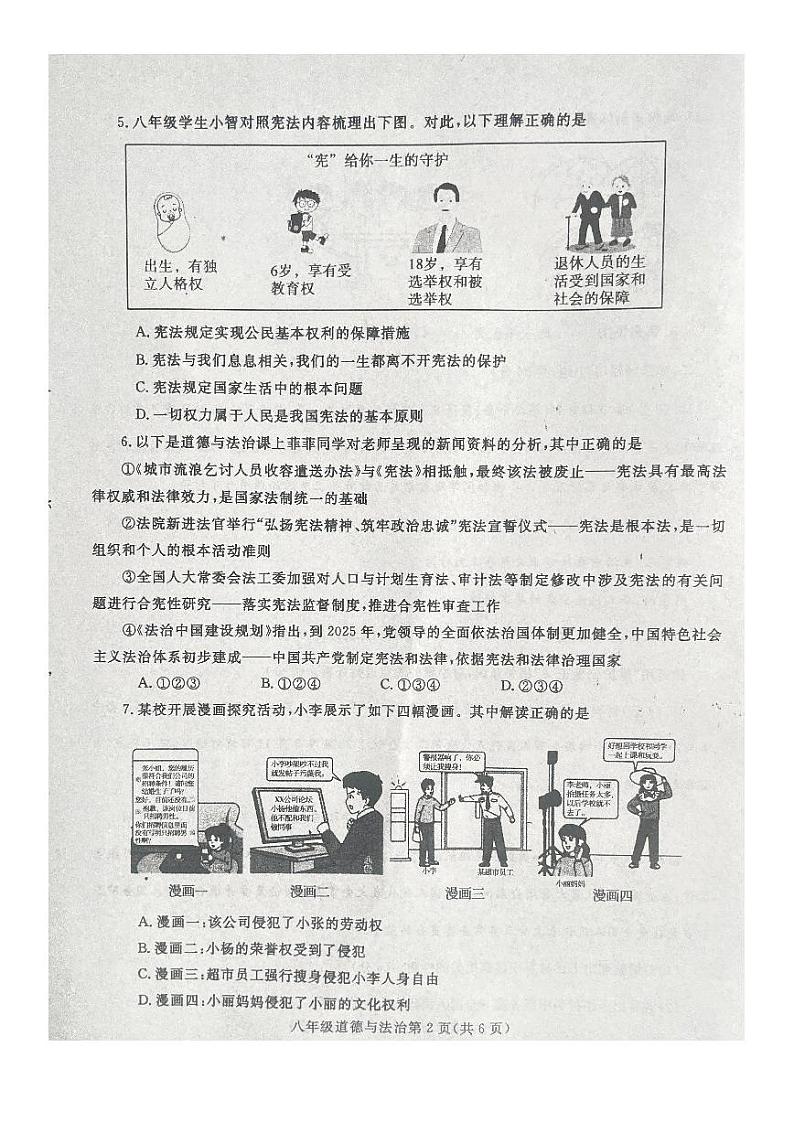 河南省平顶山市鲁山县2023-2024学年八年级下学期期末道德与法治试卷第2页