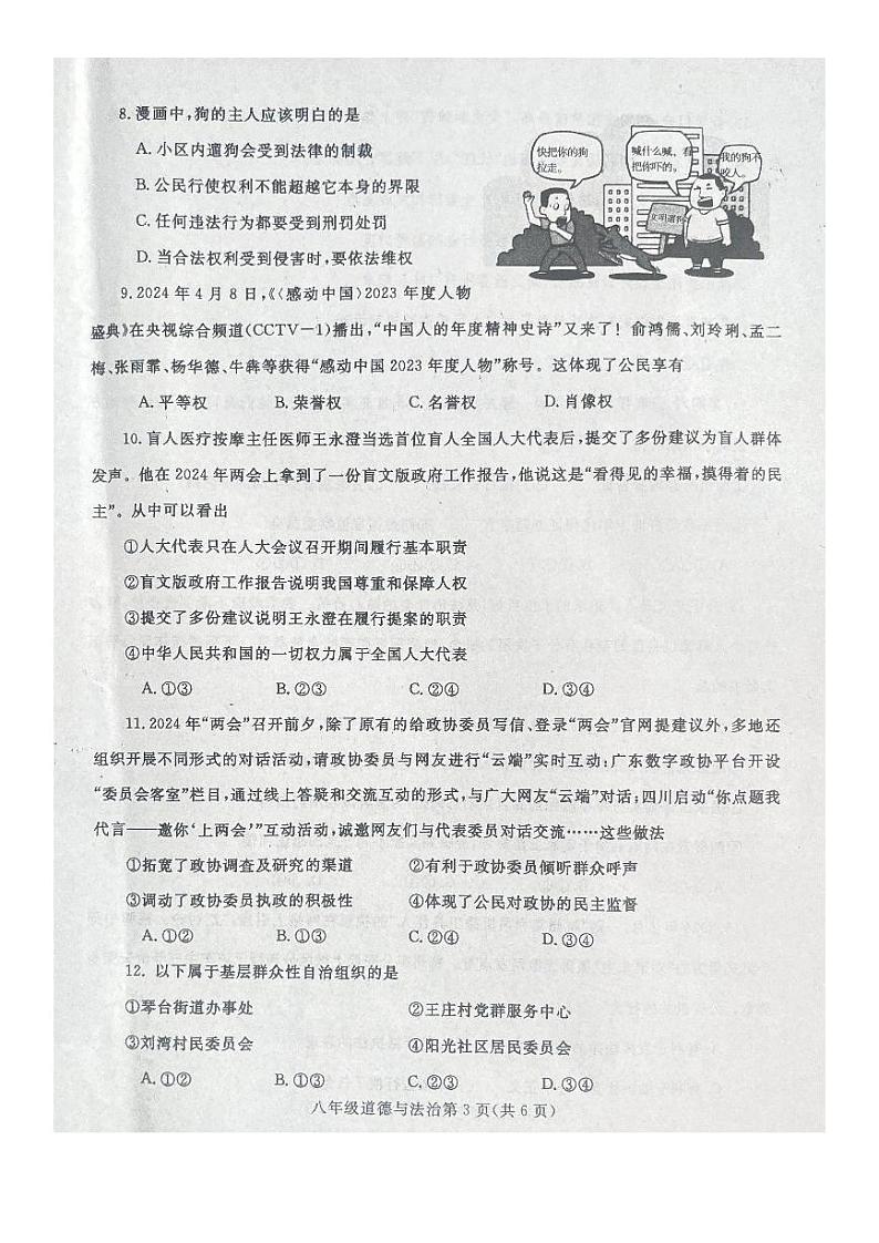 河南省平顶山市鲁山县2023-2024学年八年级下学期期末道德与法治试卷第3页