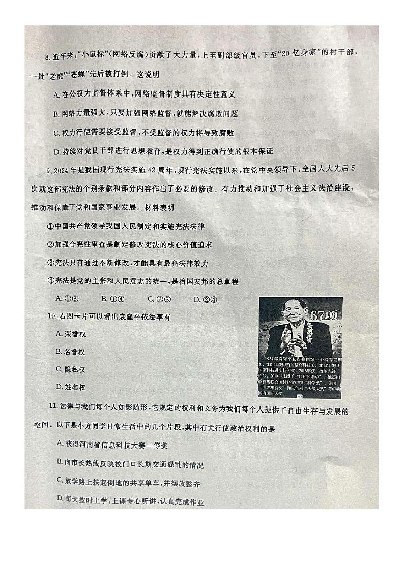 河南省平顶山市鲁山县2023-2024学年八年级下学期期中道德与法治试卷第3页