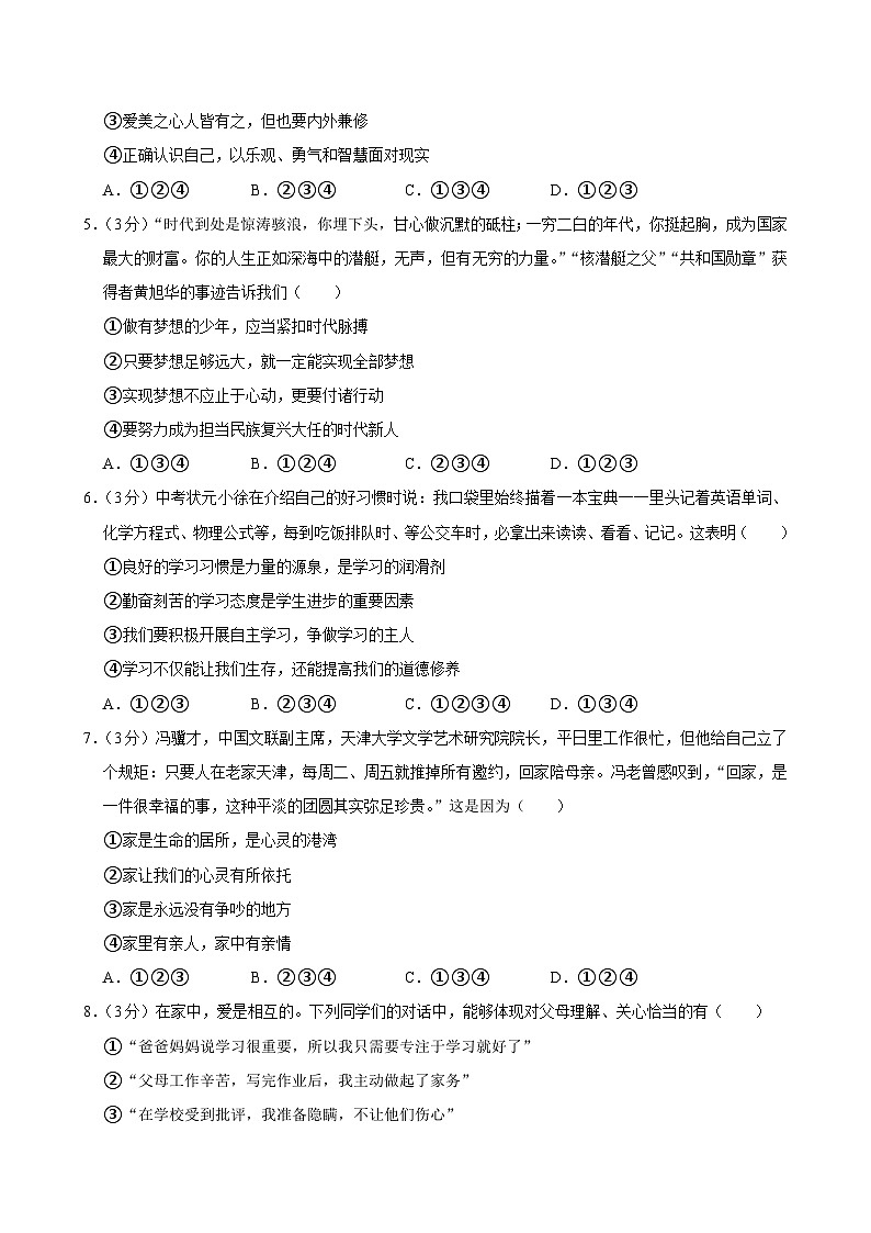 陕西省西安市蓝田县2024-2025学年七年级上学期期中道德与法治试卷第2页