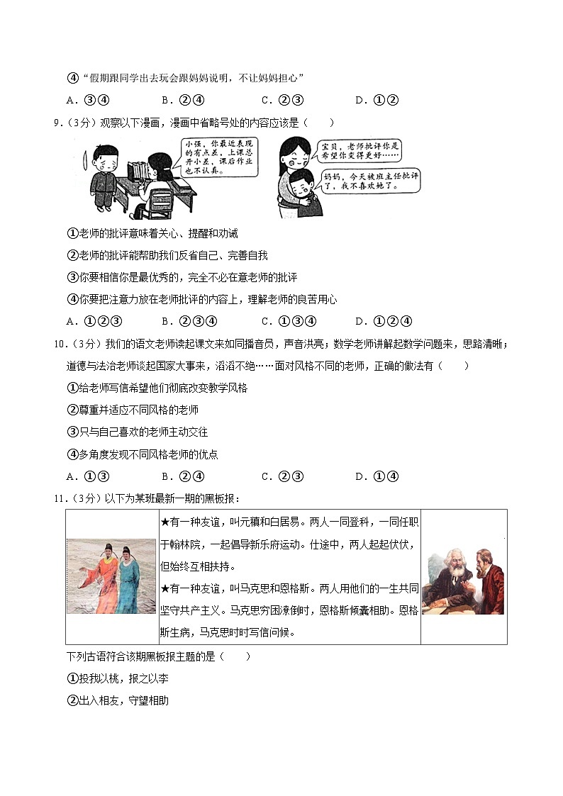 陕西省西安市蓝田县2024-2025学年七年级上学期期中道德与法治试卷第3页