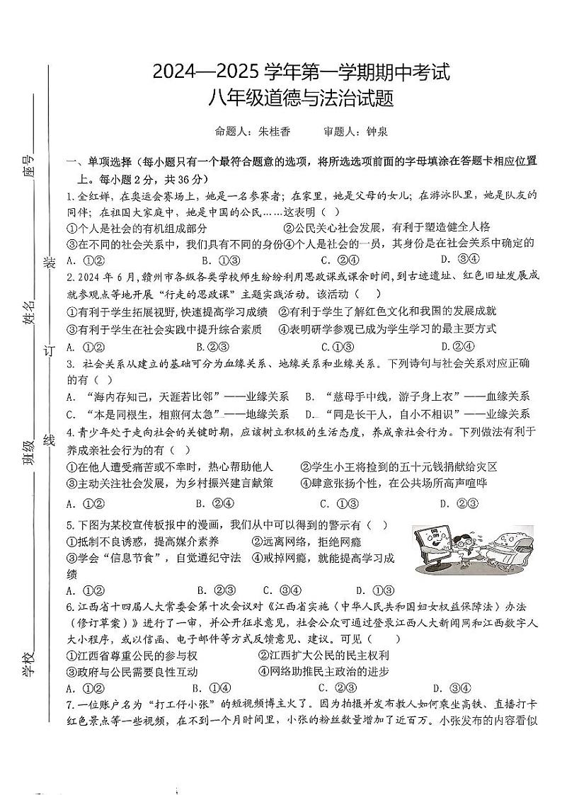 八年级政治第1页