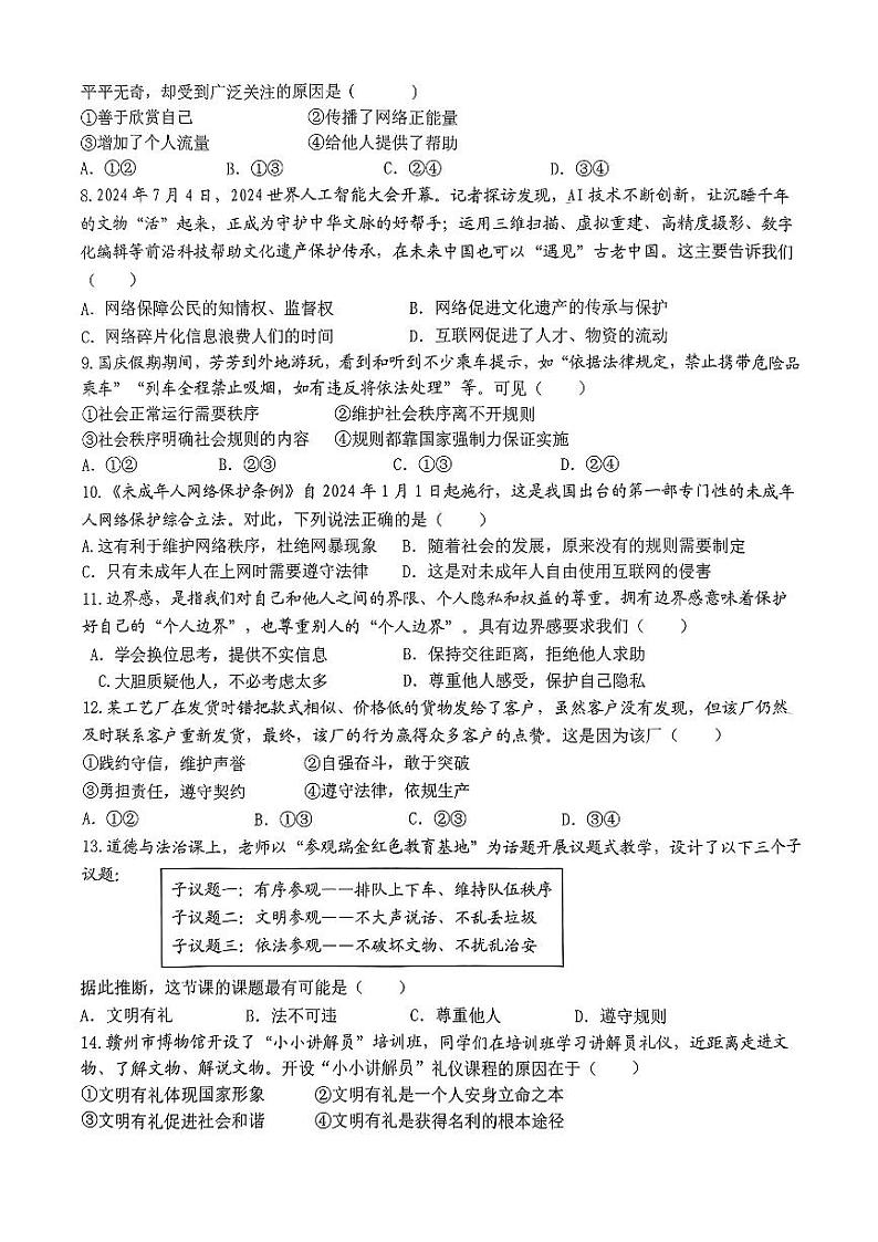 八年级政治第2页