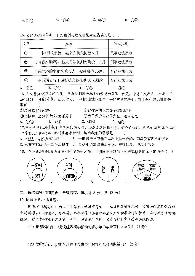 八年级政治第3页
