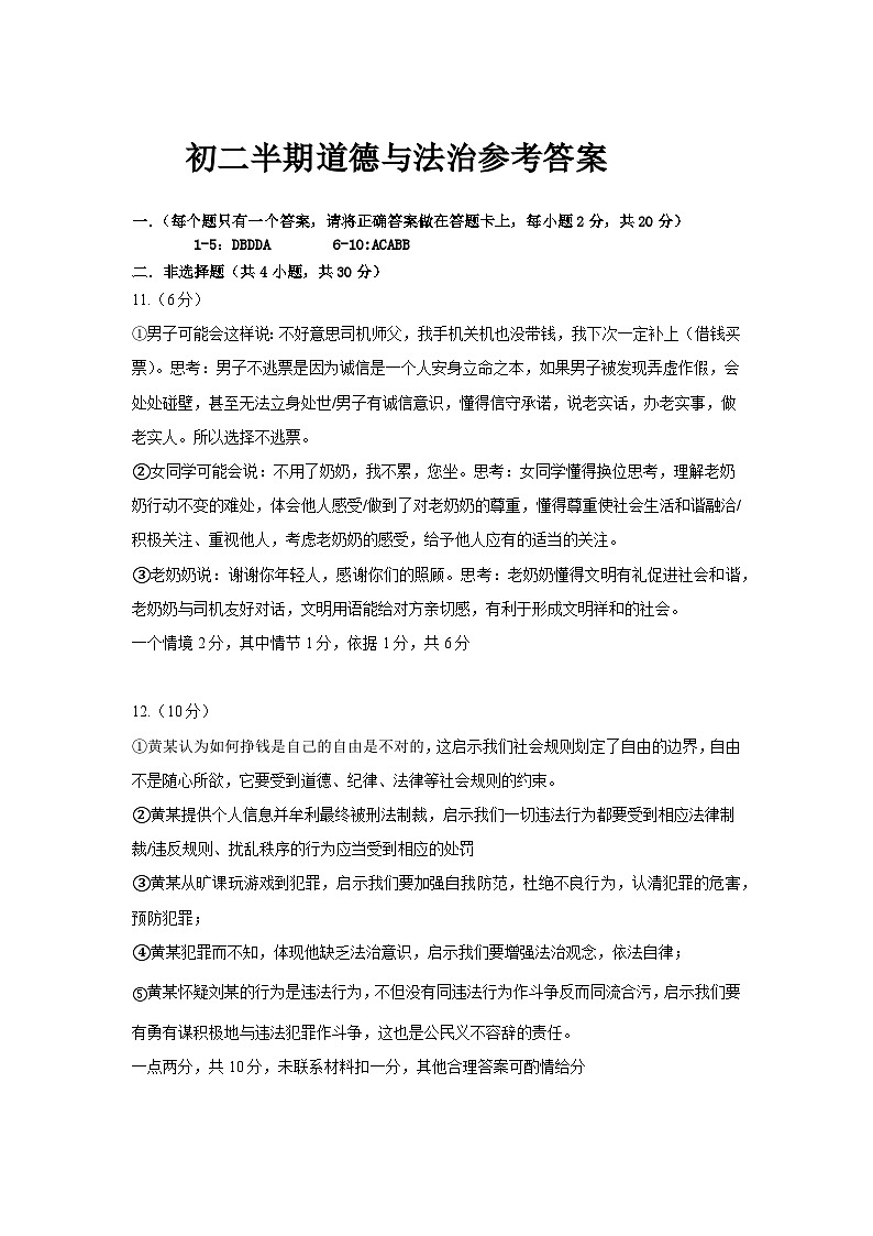 八年级半期联考政治参考答案第1页