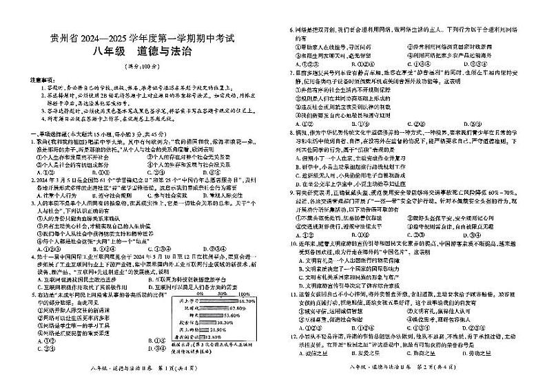 八年级道法试卷第1页
