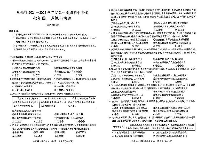 七年级道法试卷第1页