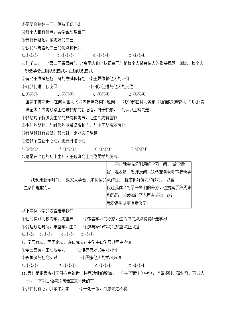 北京市第八中学2024-2025学年七年级上学期期中道德与法治试卷第2页